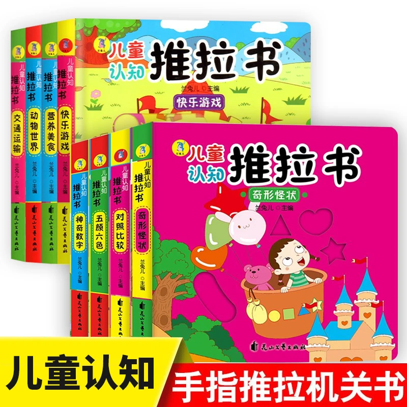 宝宝推拉书:动物世界/五颜六色 机关触摸洞洞书 婴儿撕不烂认知早