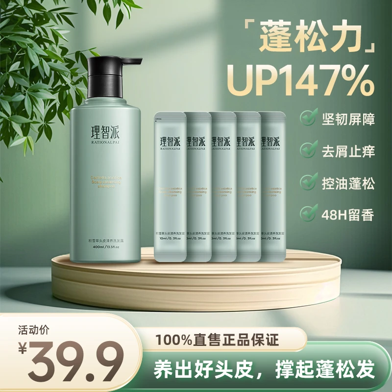 理智派补水滋养积雪草头皮清养洗发露控油去屑蓬松持久留香xf001