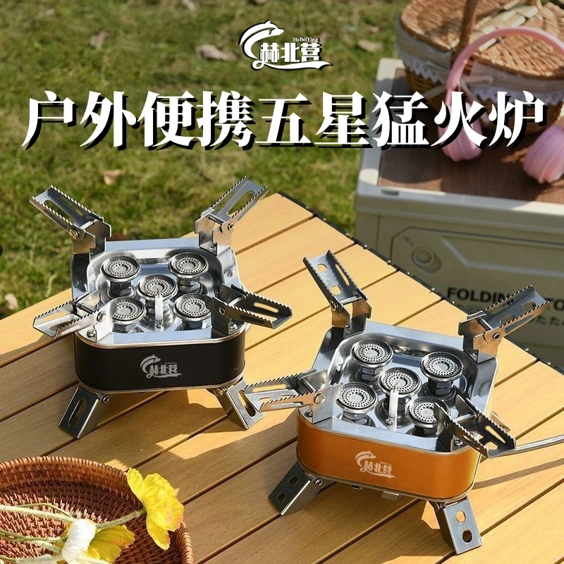 赫北营新款五星炉户外便携猛火炉防风节能燃气灶野外炉具分体式