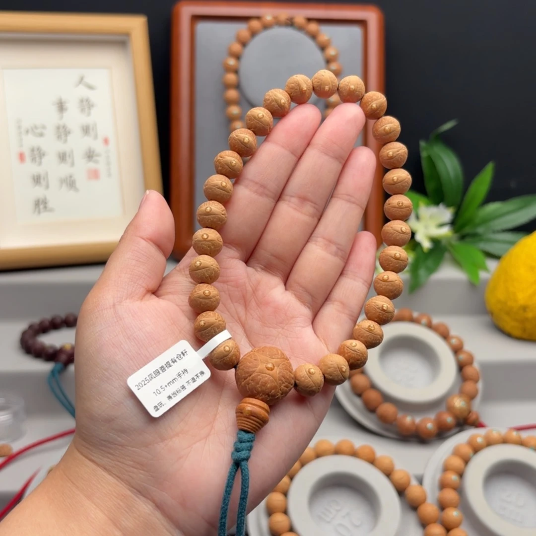 手串凤眼菩提10.5+素手持