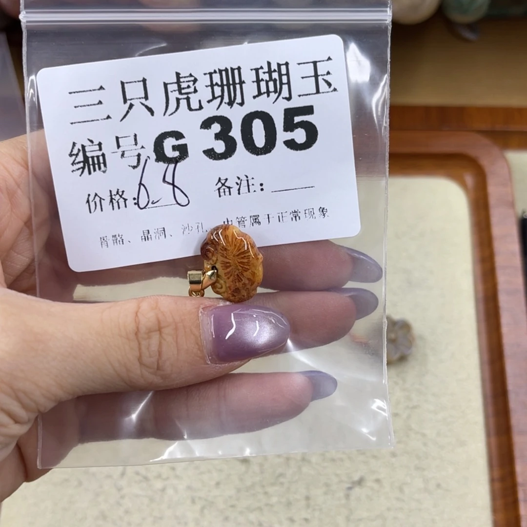 中***山未镶嵌h硅化珊瑚（珊瑚玉）
