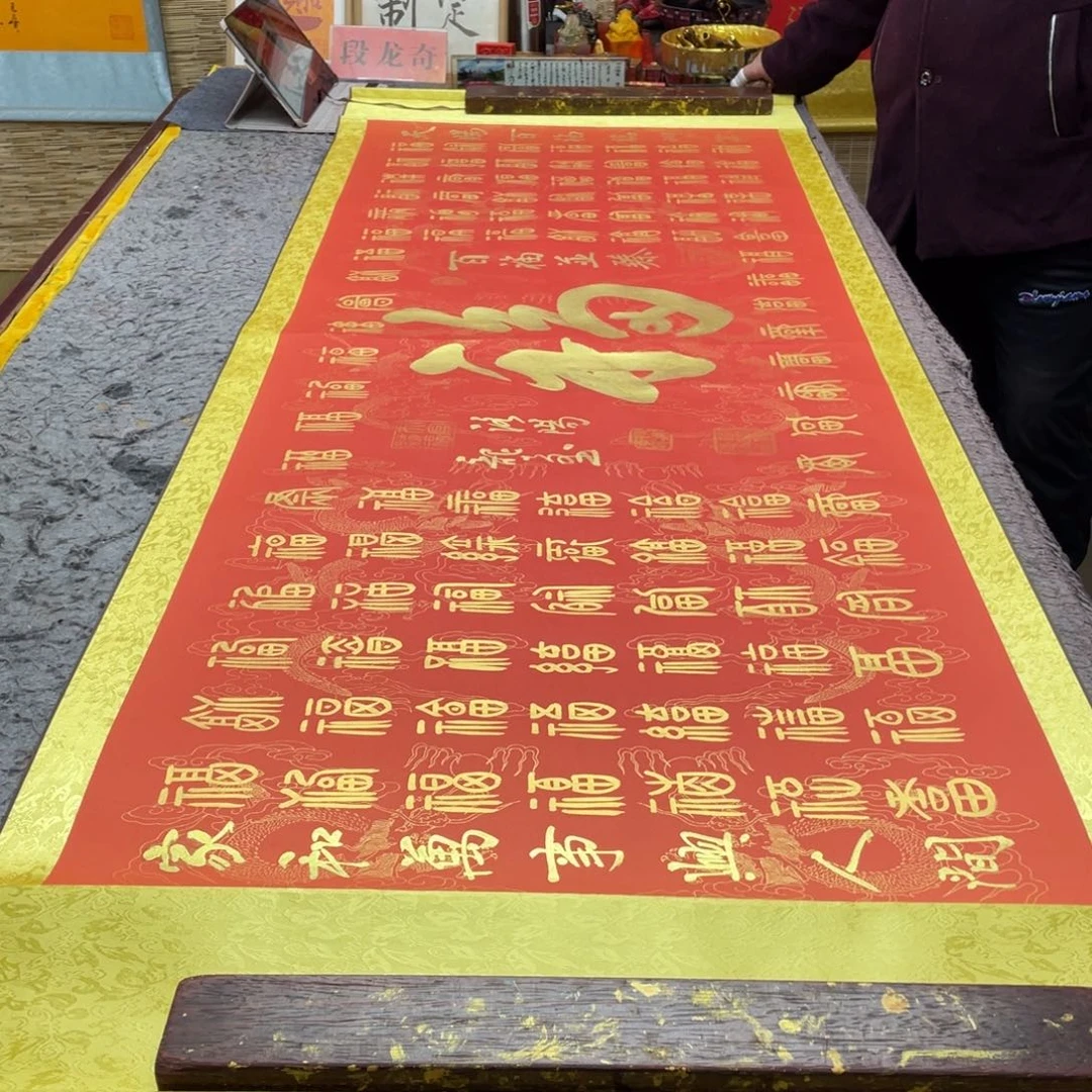 书法百福图 210 73