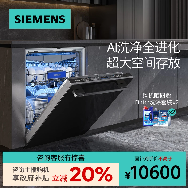 【!国家补贴】西门子智净魔方20套嵌入洗碗机除菌全自动SJ45ZB88MC