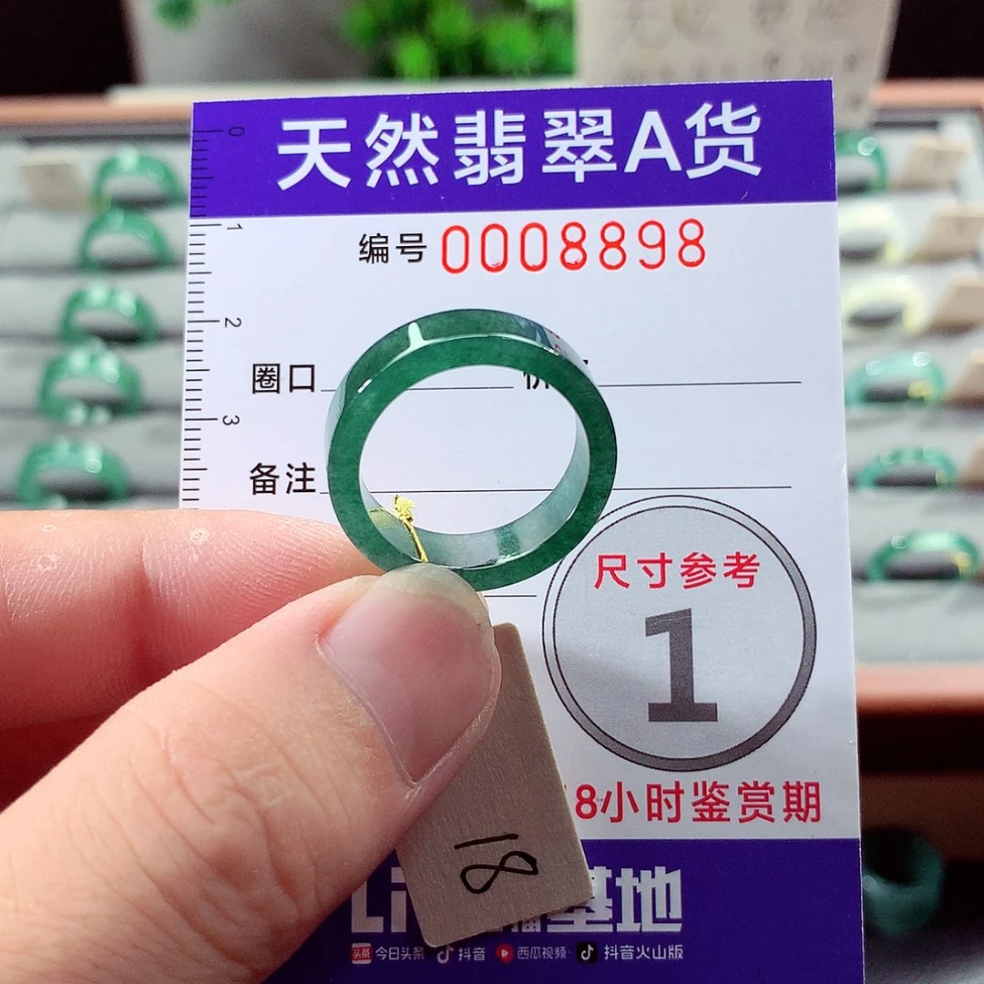未镶嵌戒指翡翠18号