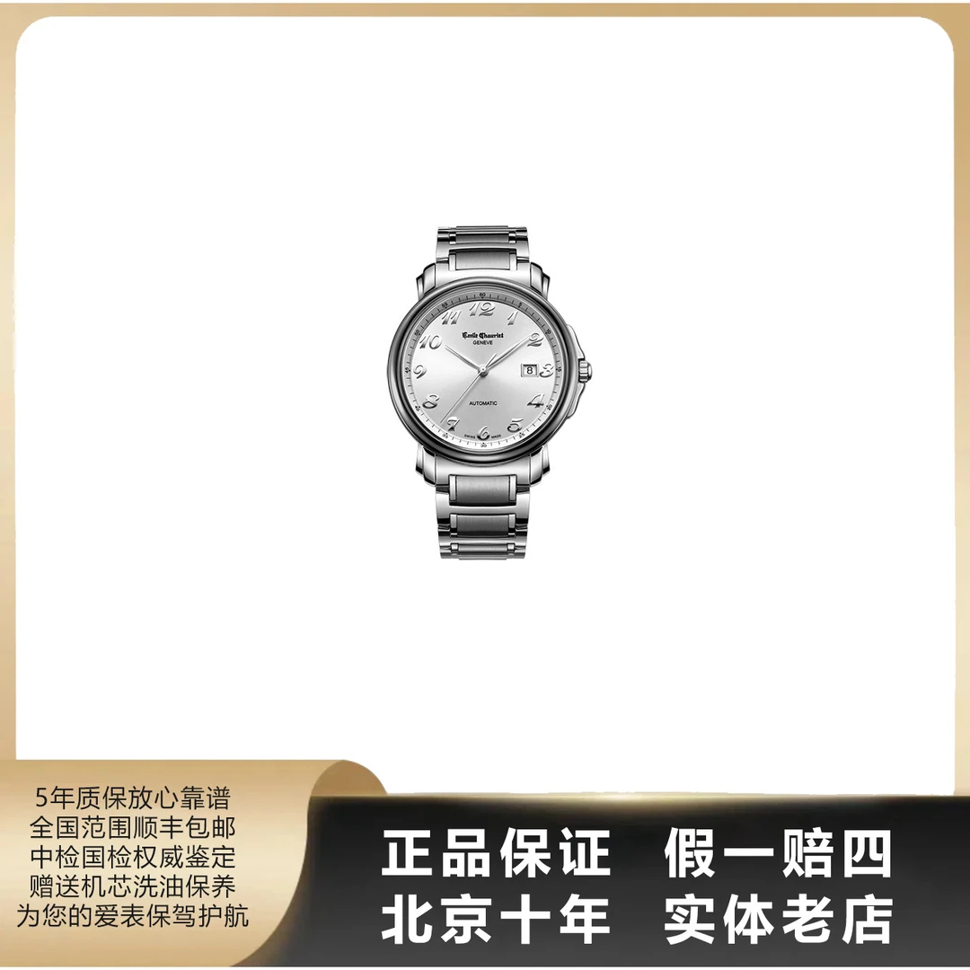 99新 EmileChouriet/艾米龙 莱蒙系列/单表/径42mm/自动机械/4829