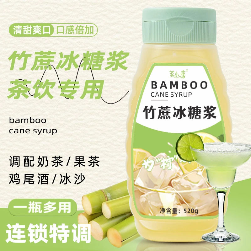 竹蔗冰糖浆手打柠檬茶水果茶饮品黄冰糖浆家用风味糖浆浓缩大瓶装