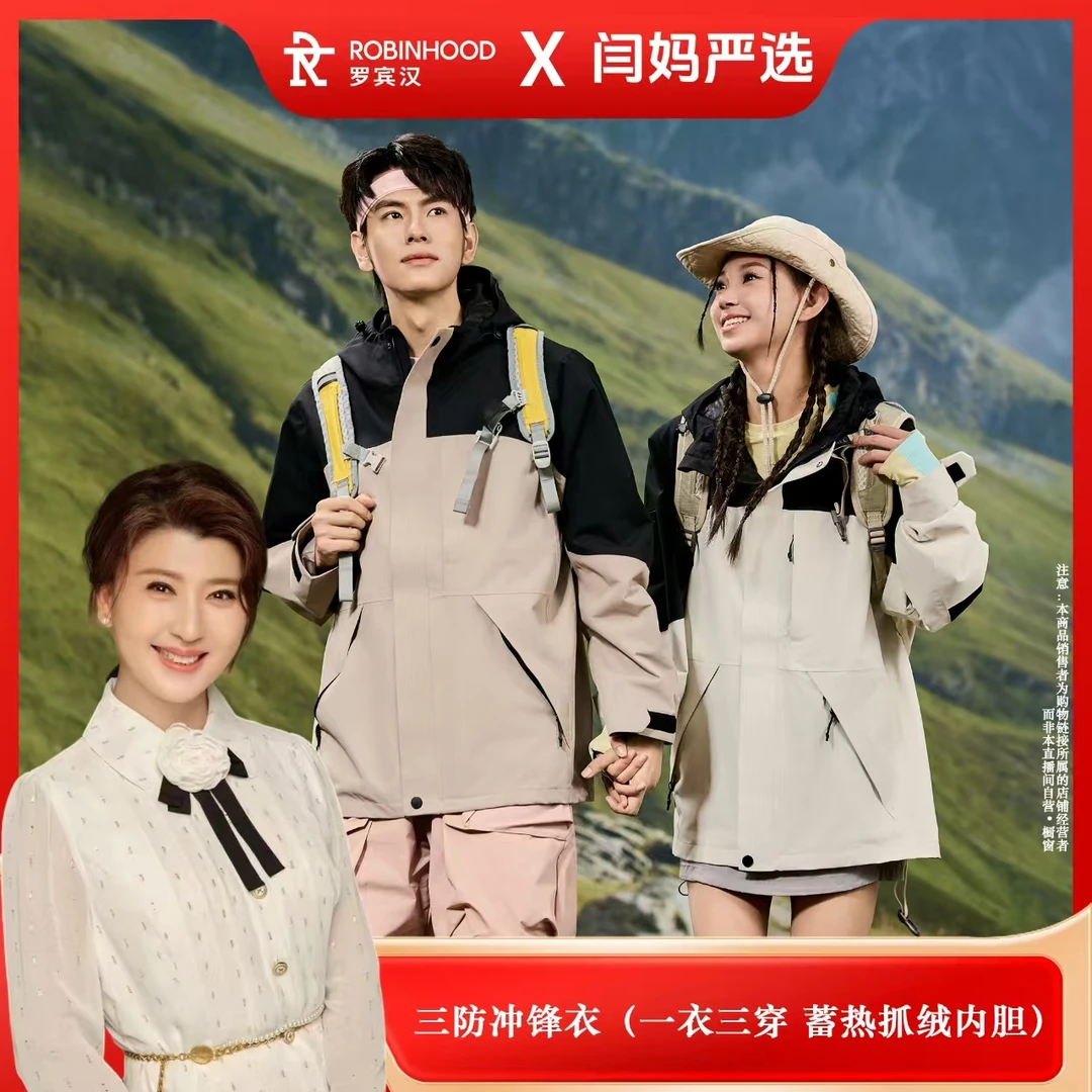 【闫妈严选】罗宾汉三防冲锋衣男女同款-R241W21004/R141W21005