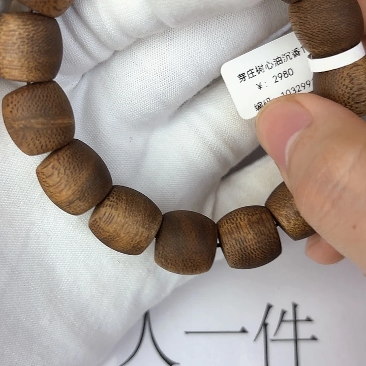 沉香手串芽庄树心油1.4