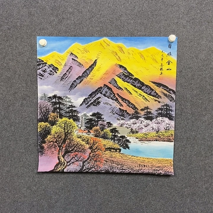 国画四尺斗方金山一副