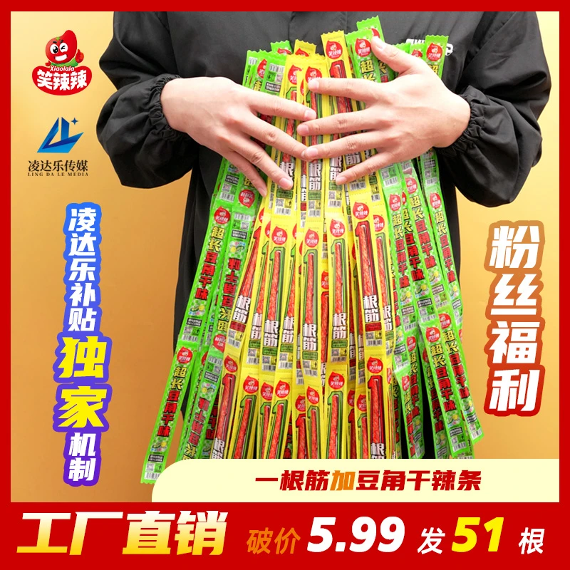 笑辣辣一根筋豆角干组合网红辣条香辣嚼劲追剧聚会休闲小零食