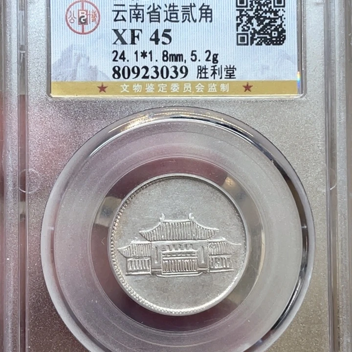 银古钱币一枚图片品相