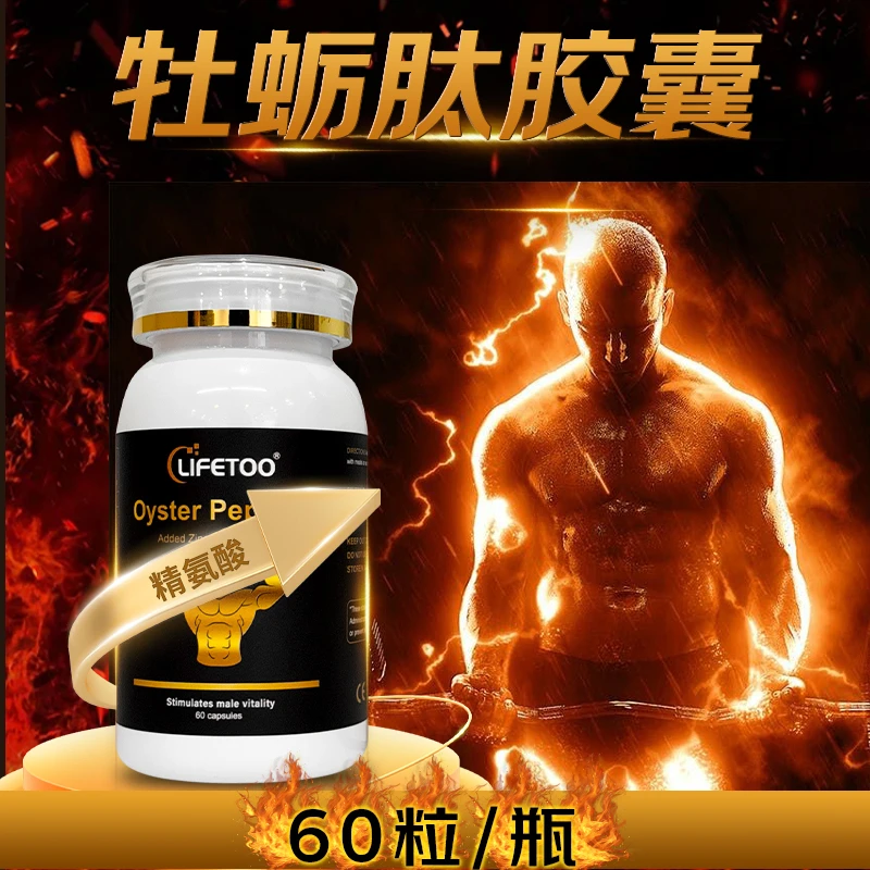 lifetoo 牡蛎肽胶囊精氨酸营养保健品 60粒/瓶