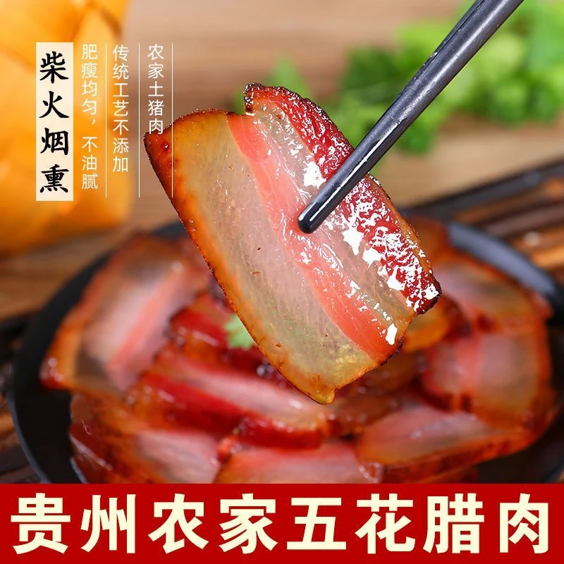 【一物一拍】正宗盘县老腊肉整块 现场称重 顺丰真空包邮