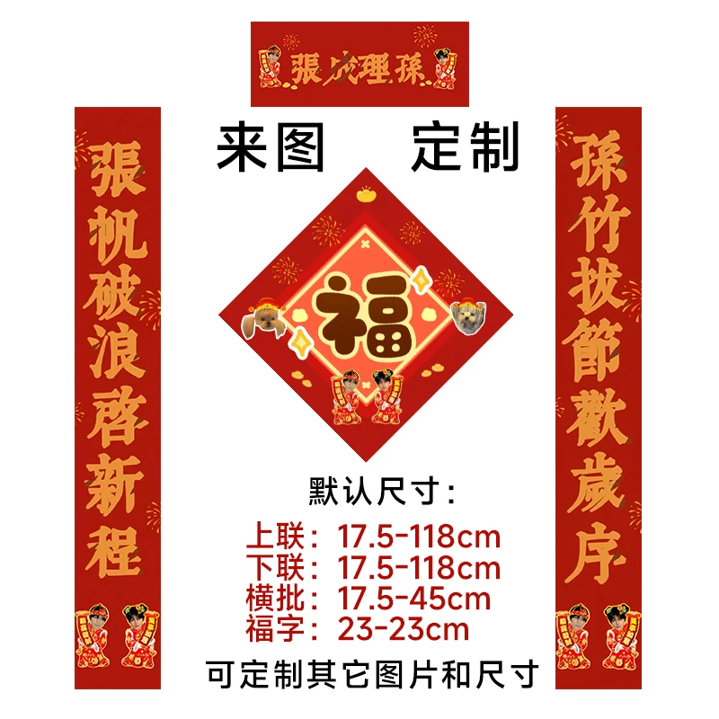 2025年贴画个性对联春联定制