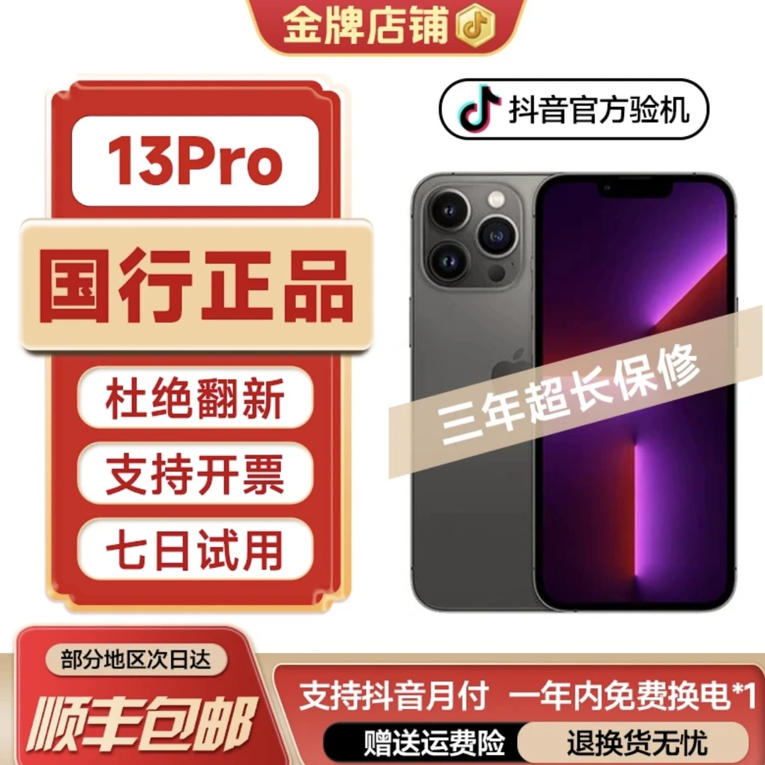 99新 Apple/苹果 iPhone13pro国行正品双卡原装全网通严选精品机
