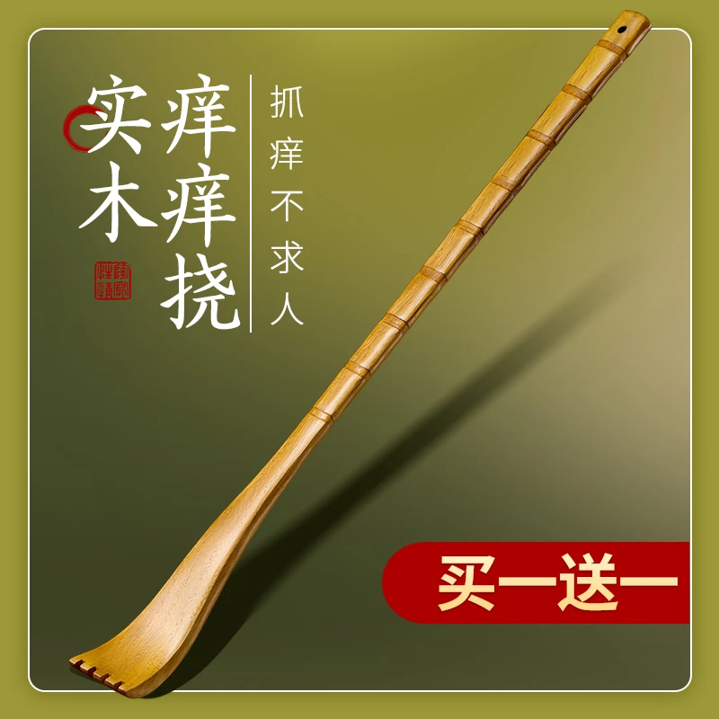痒痒挠抓痒抓背挠背抓痒器按摩工具实木竹子伸缩杆高端挠痒痒工具