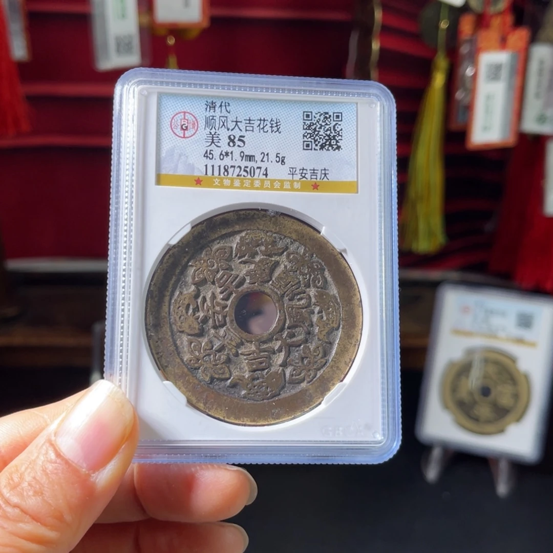 铜顺风大吉平安吉钱花钱5074。。。。h