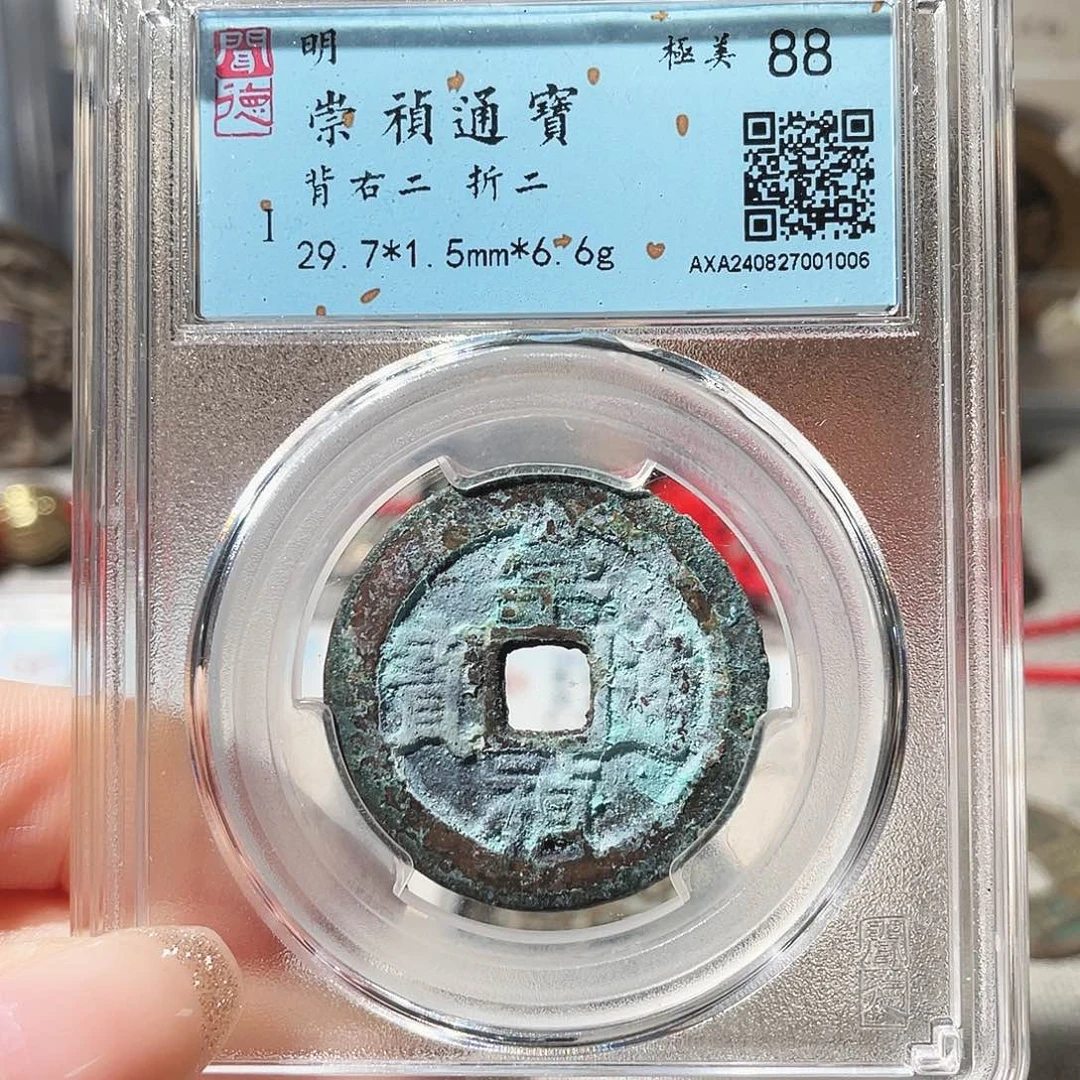 铜3明崇祯折二背右二奶白绣
