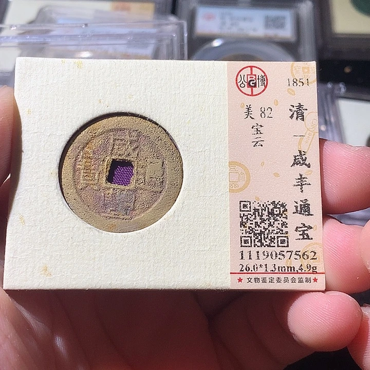 铜觅泉评级 古钱币一枚 周浩