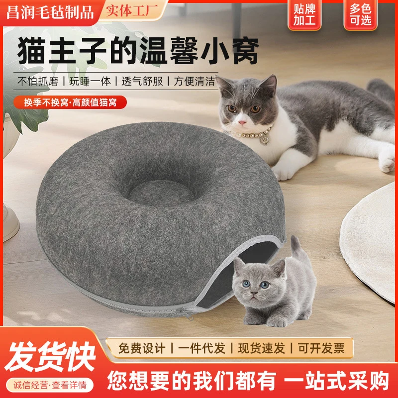 猫咪宠物窝猫隧道温馨甜甜圈猫窝透气屋四季通用可拆洗毛毡猫窝