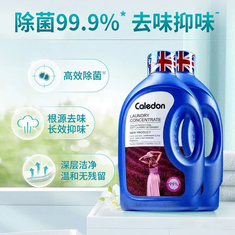 卡莱登英国洗衣液高效清洁持久泡沫留香去污漂易原装洗衣原液正品