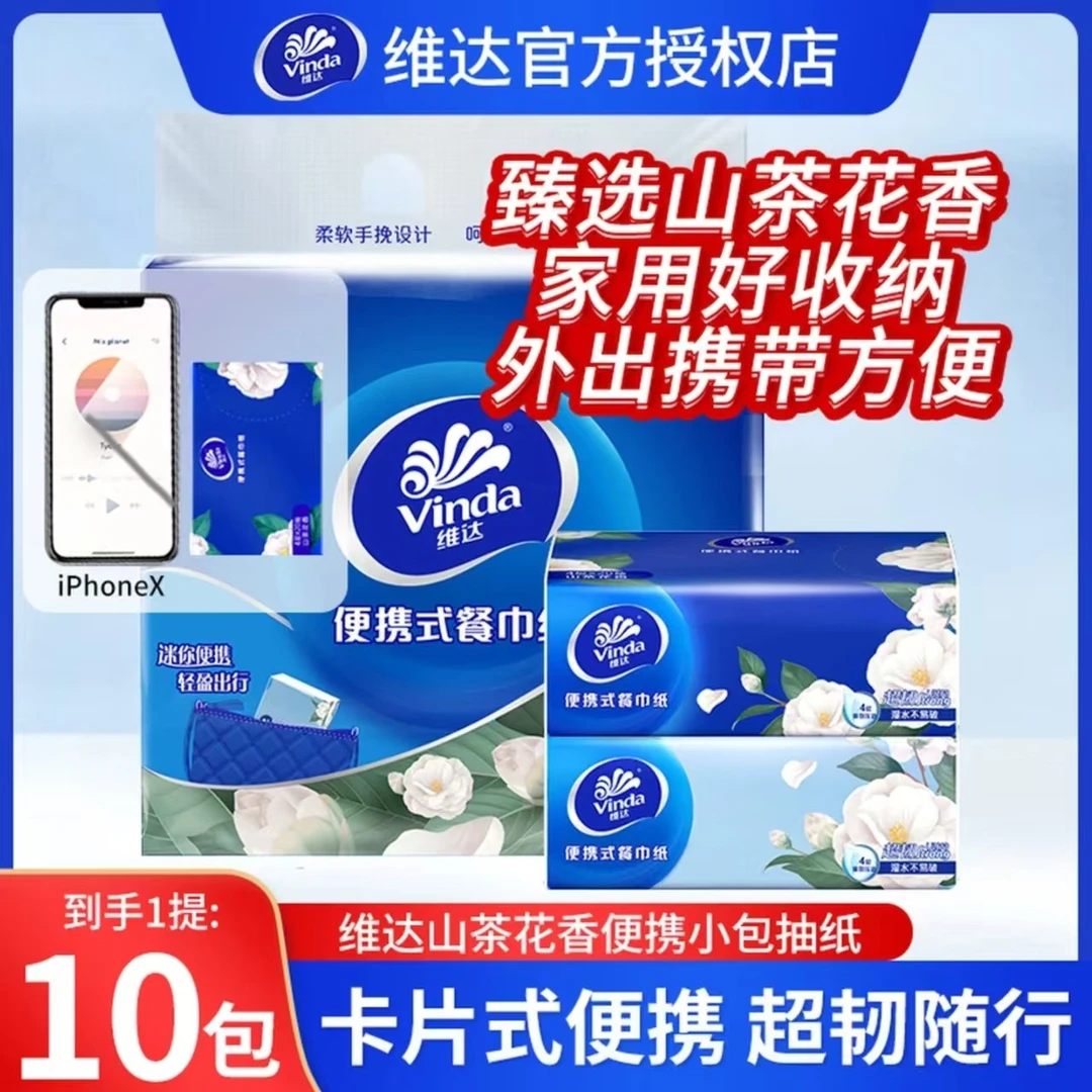【10包】维达山茶花香纸巾大包手帕纸便携干湿两用卫生纸便携式抽纸