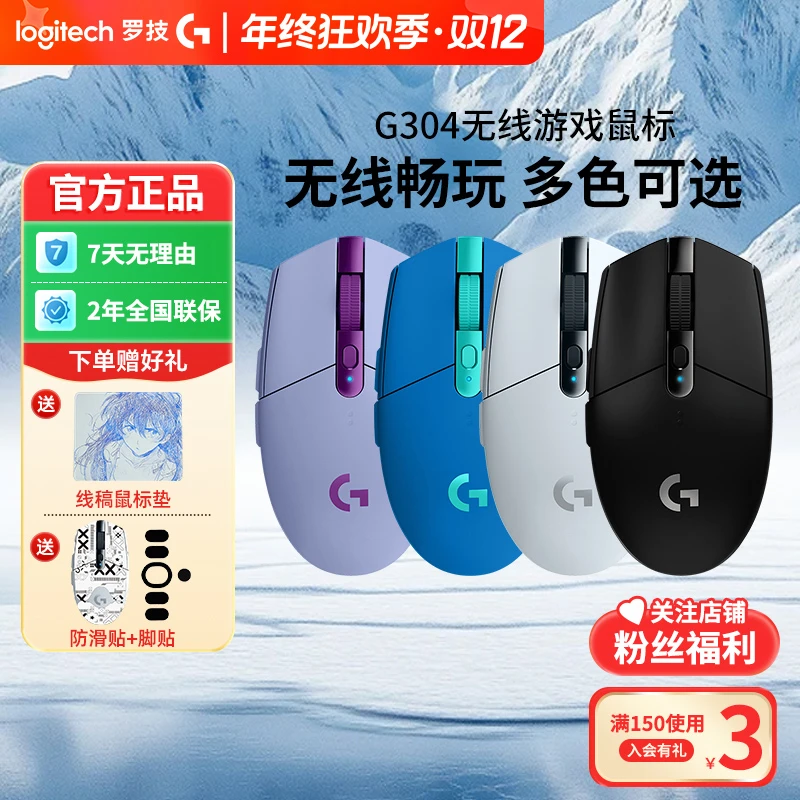 【限量礼赠】罗技G304无线鼠标高性能电竞游戏鼠标外设电脑笔记本CF