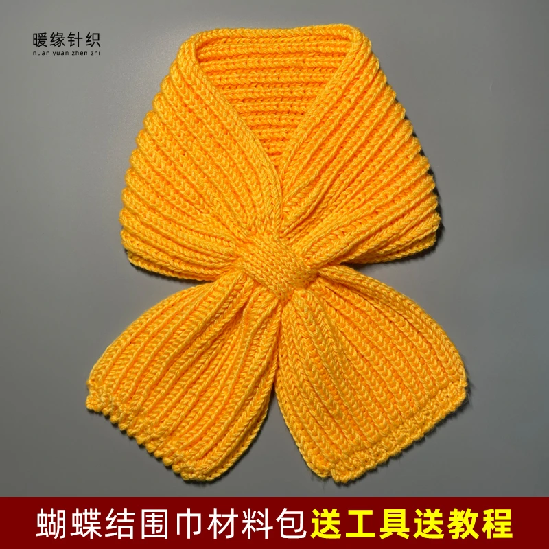 宝宝线蝴蝶结围巾材料包手工棒针毛线编织儿童成人围巾秋冬季保暖