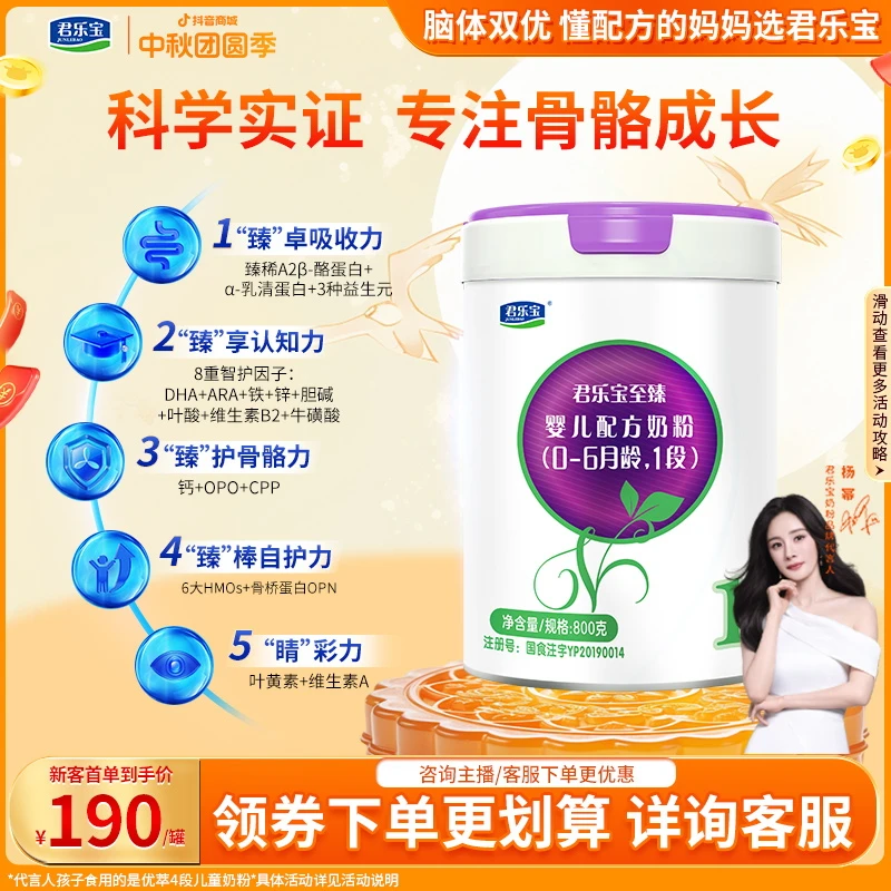【单罐招新】君乐宝奶粉至臻A2奶源1/2/3段小孩酪蛋白宝宝配方800g
