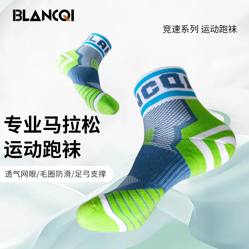 Blancqi/勃朗奇专业马拉松袜春夏跑步袜子透气吸汗户外训练运动袜