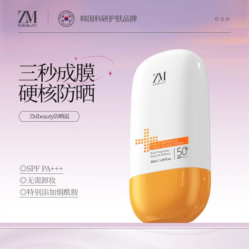 【高倍防晒】ZMbeauty泽曼诗进口防晒霜防紫外线防晒黑防汗防水50ml