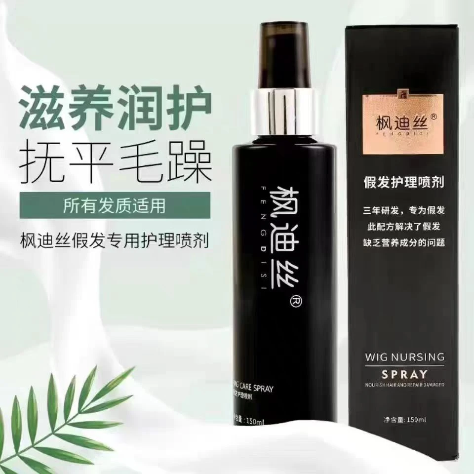 假发专用护理液营养液喷雾免洗精油柔顺剂真人发丝