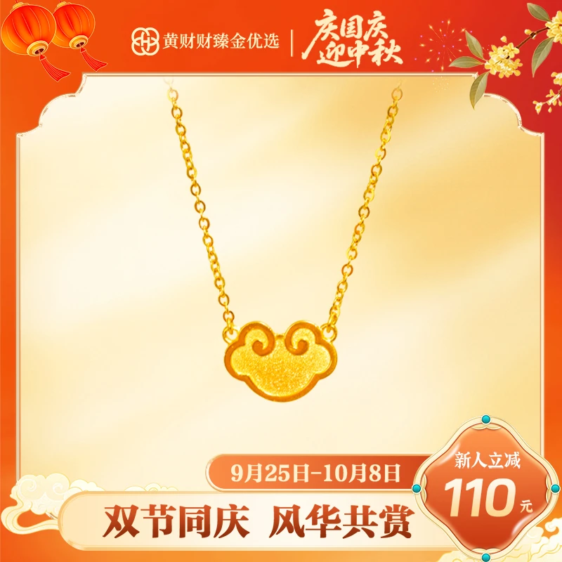 【财财专属】祥云链套链足金999无附加