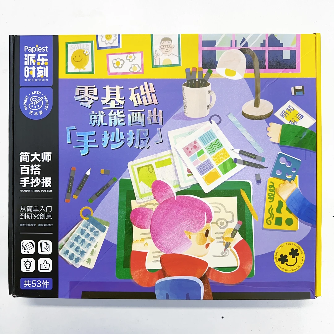 M0648  简大师百搭手抄报礼盒 PL87929