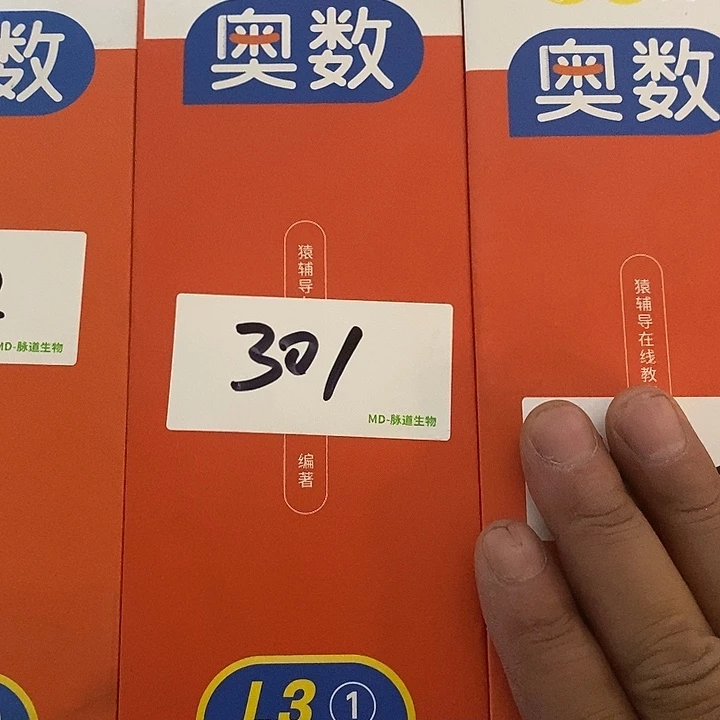 奥数三年级上下册两盒破盒子