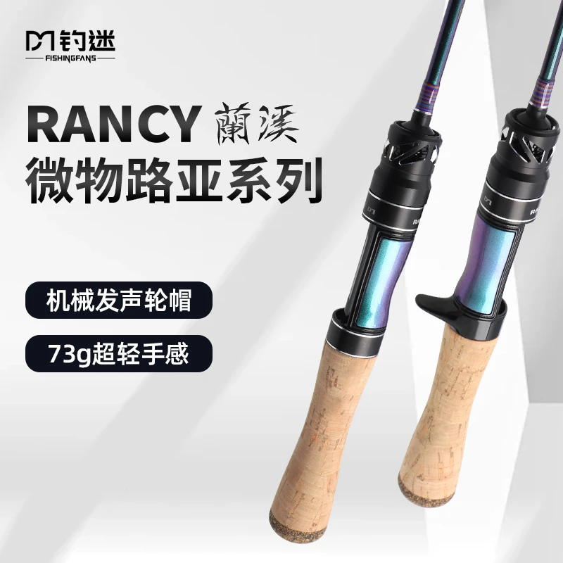 钓迷澜蘭溪一代微物马口路亚竿弹射鱼竿白条马口路亚单竿枪柄直柄