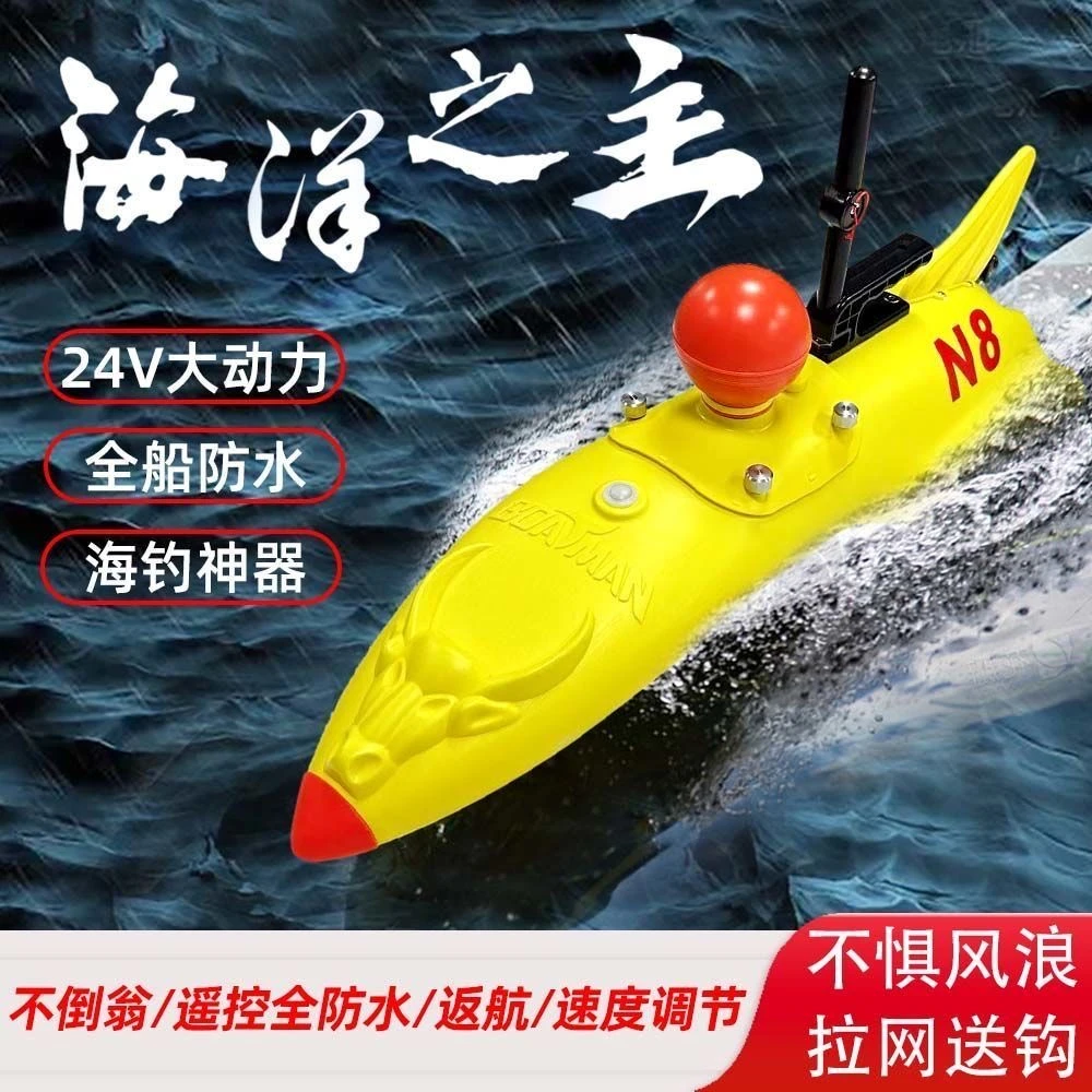 船夫打窝船海牛大功率24V卫星定位自动返航送钩拉网钩针鱼带钩