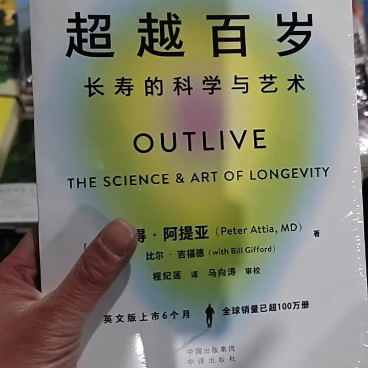 超越百岁超越百岁