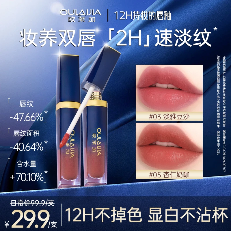 欧莱加丰盈柔雾不沾杯唇釉