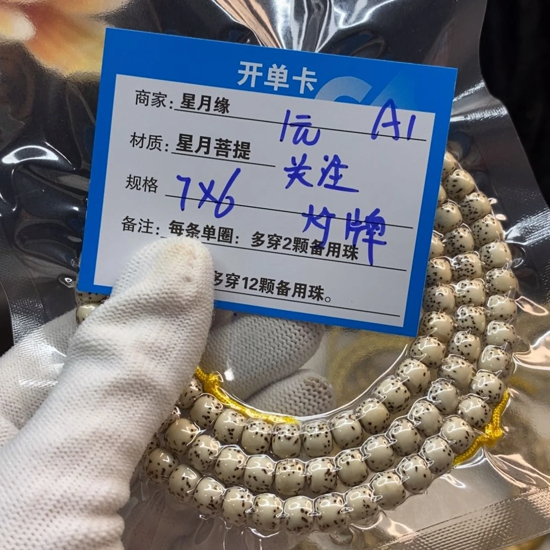【闪购商品】手串星月菩提A1———————-
