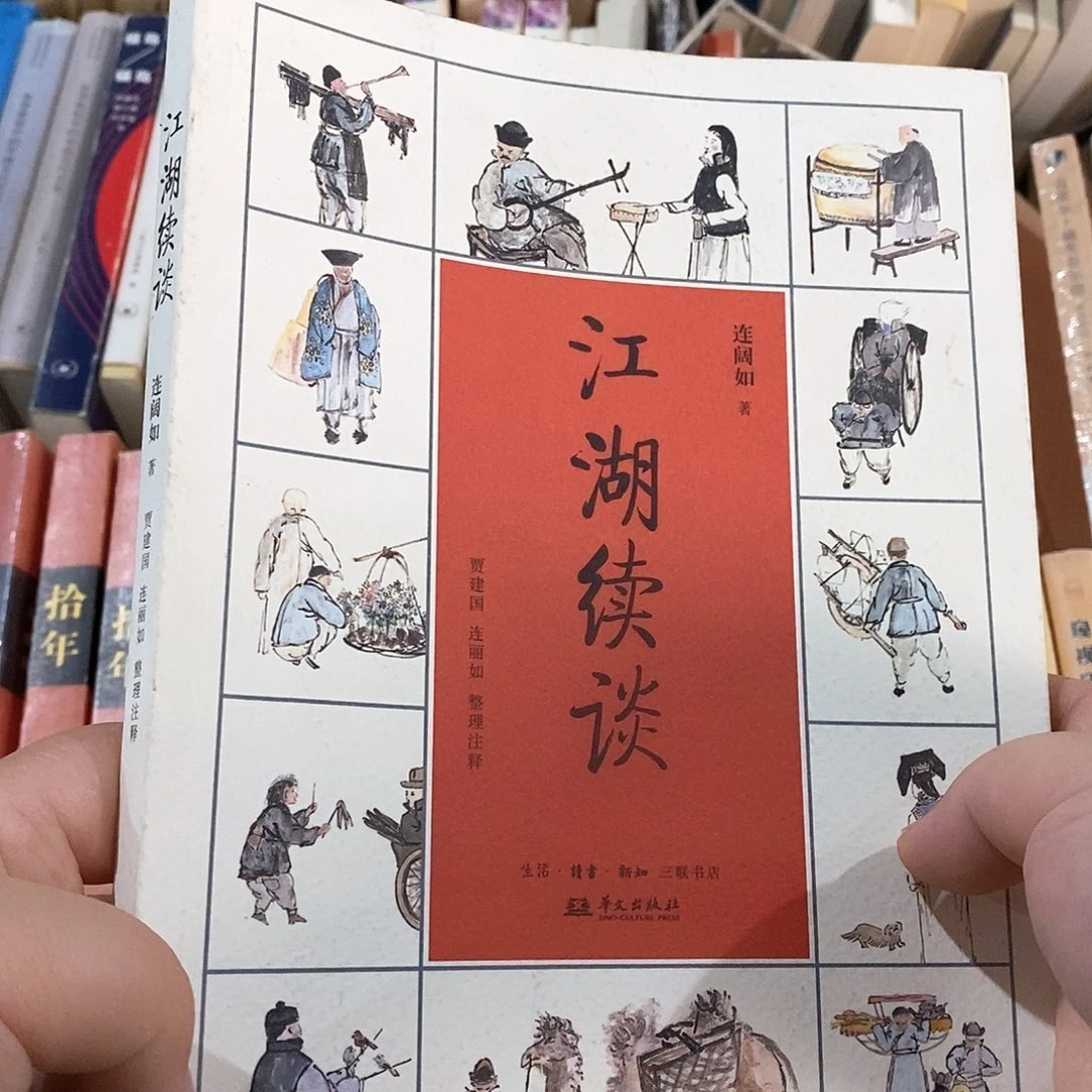 微瑕 江湖续谈……我