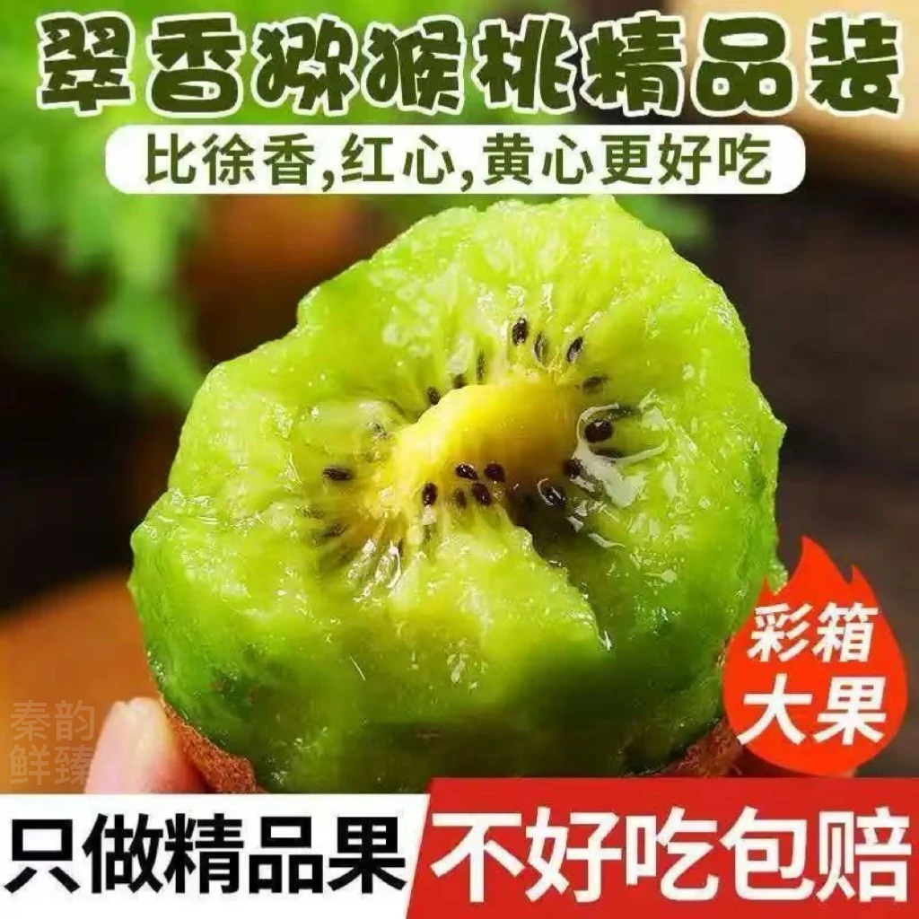 正宗陕西周至翠香猕猴桃奇异果绿心猕猴桃香甜自家果园产地直发