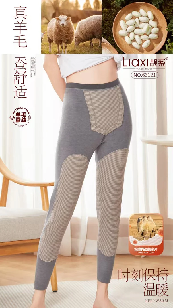 靓/女士随心裁蚕丝羊毛驼绒自发热贴片磨毛裤63121B/喜爱