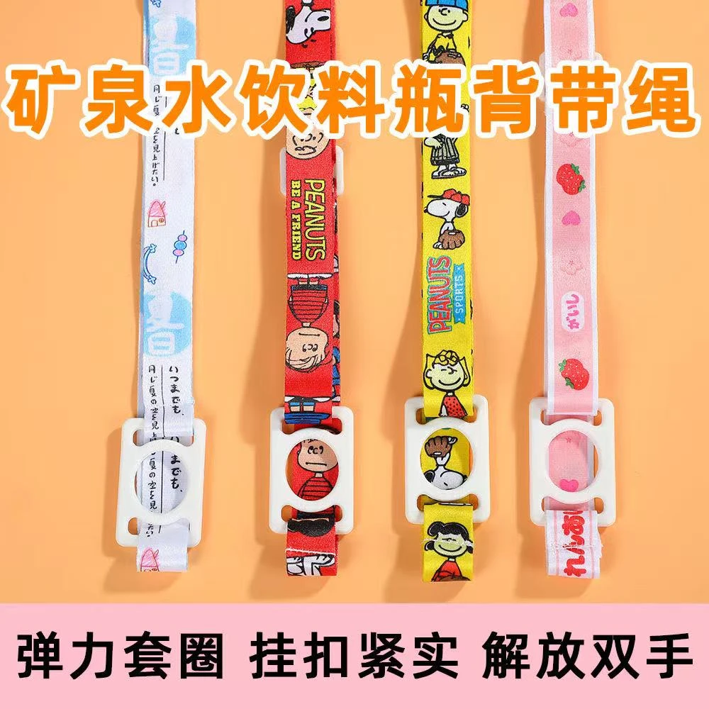 儿童出门背水神器矿泉水饮料瓶挂绳便携水杯背带斜挎水杯套硅胶扣