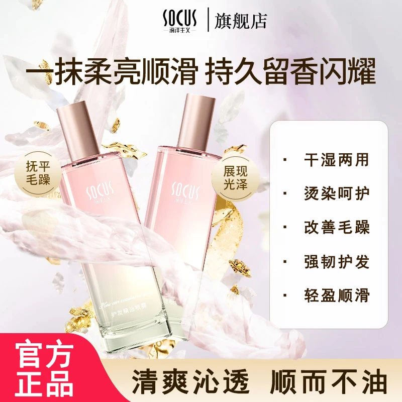 柔顺护发精油喷雾干枯毛躁修护养发持久留香烫染头发补水护理正品
