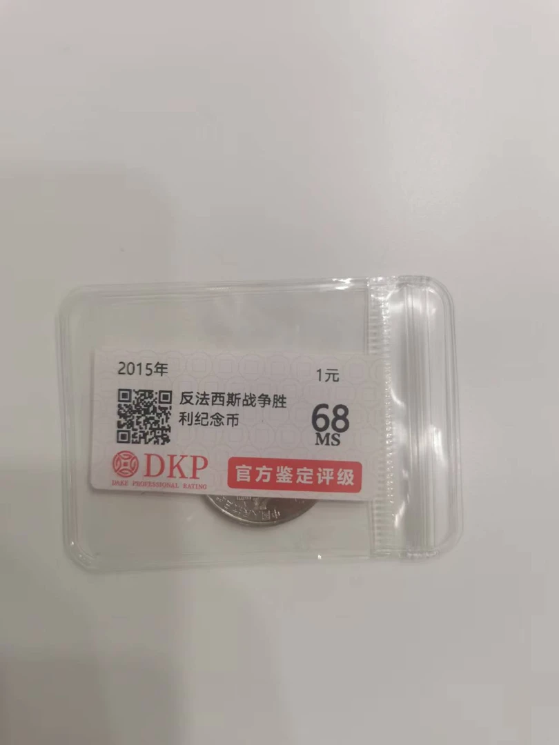 法定货币抗战胜利七十周年 纪念币