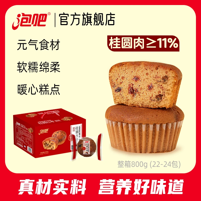 泡吧桂圆红枣蛋糕真材实料健康营养早餐零食美味糕点年货礼盒800g