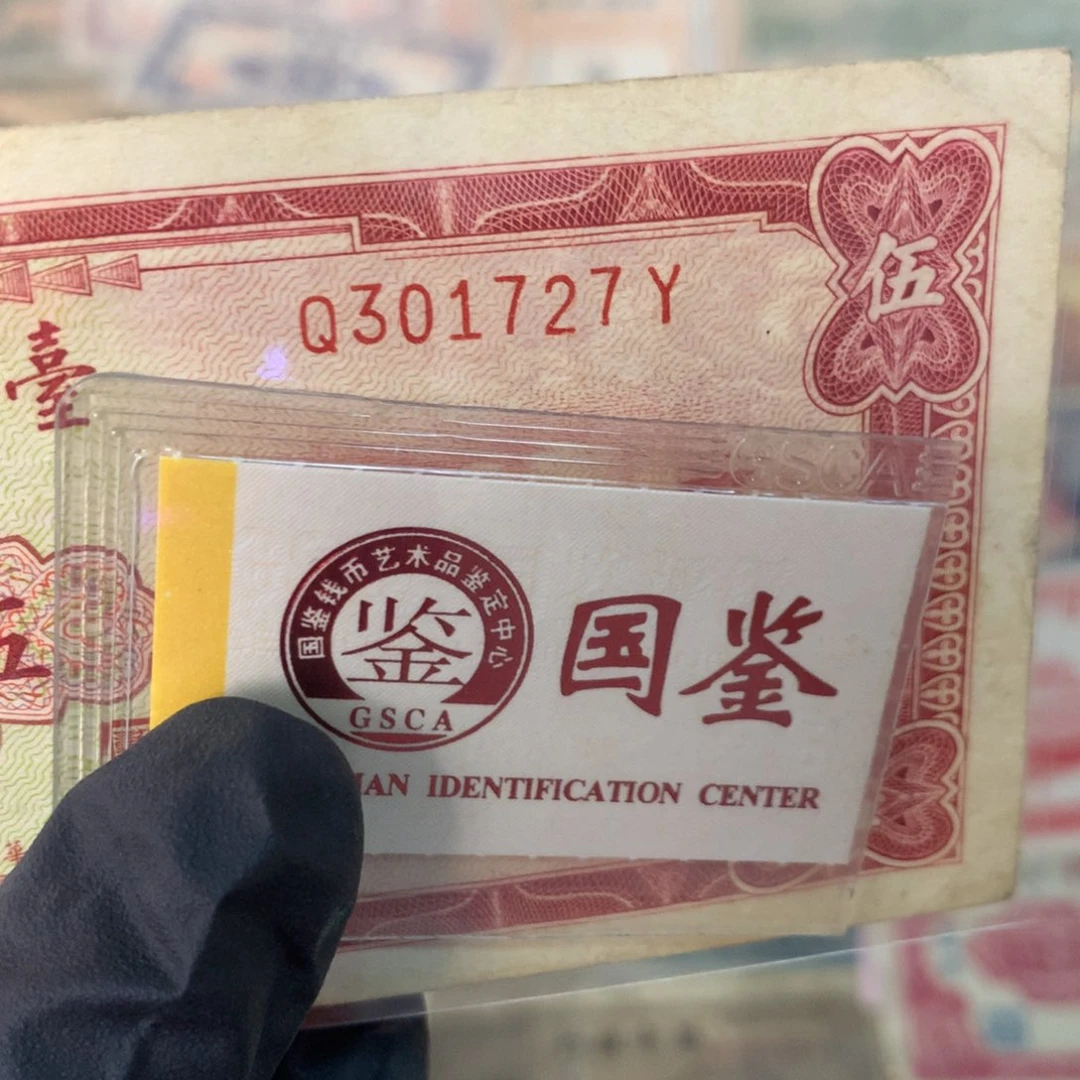 纸301727 面值5元