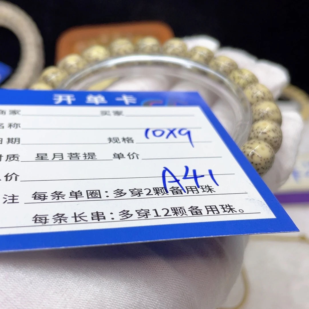 星月菩提手串A41 星月菩提