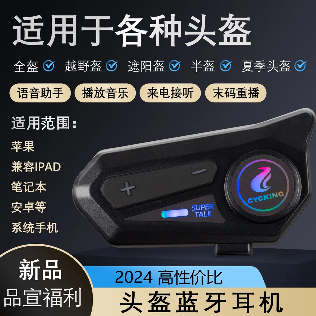 CYCKING【金秋好礼】摩托车头盔揭面盔耳机5.1蓝牙防水持久听歌